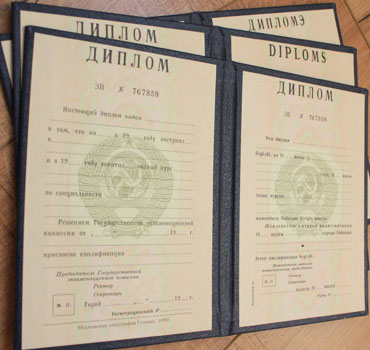 Диплом о высшем образовании Республик СССР (все республики) в Намангане